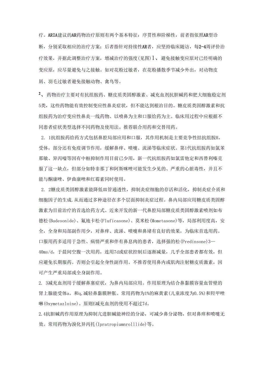 变应性鼻炎诊疗进展综述_第2页