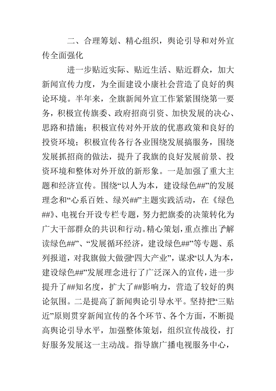 宣传思想工作半年总结_第3页