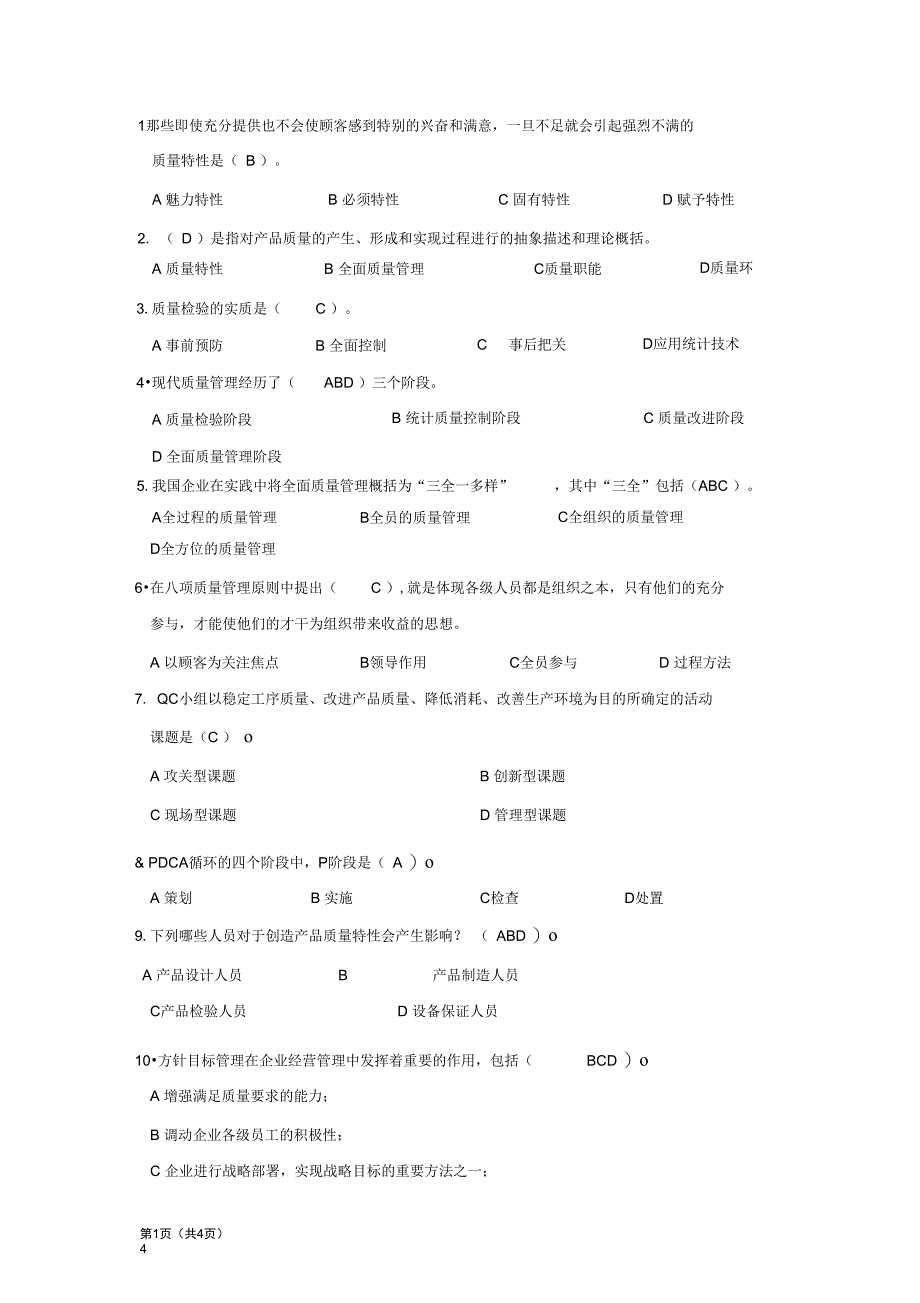 完整版应急预案培训考试题答案_第4页