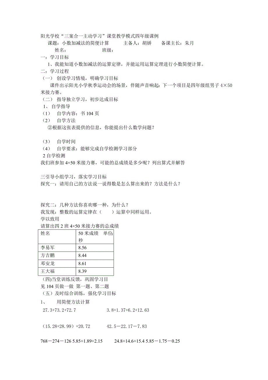 小数加减法的简便算法 (2)_第1页