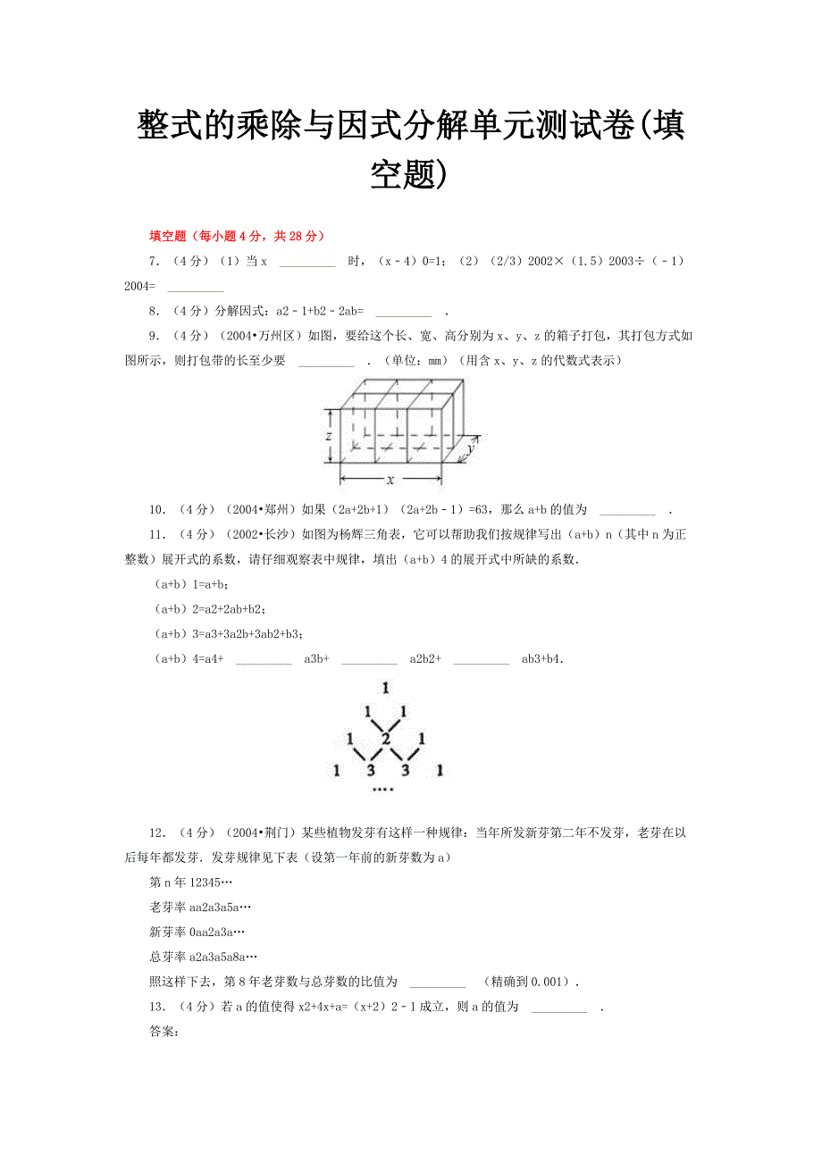 整式的乘除与因式分解单元测试卷.doc_第1页