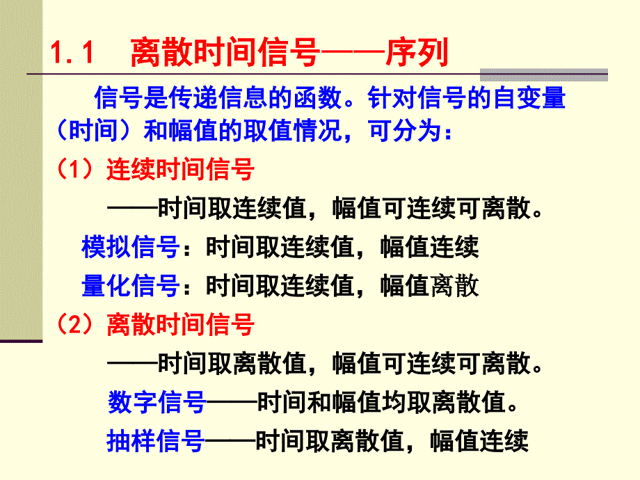 数字信号处理第一章离散时间信号与系统课件_第2页