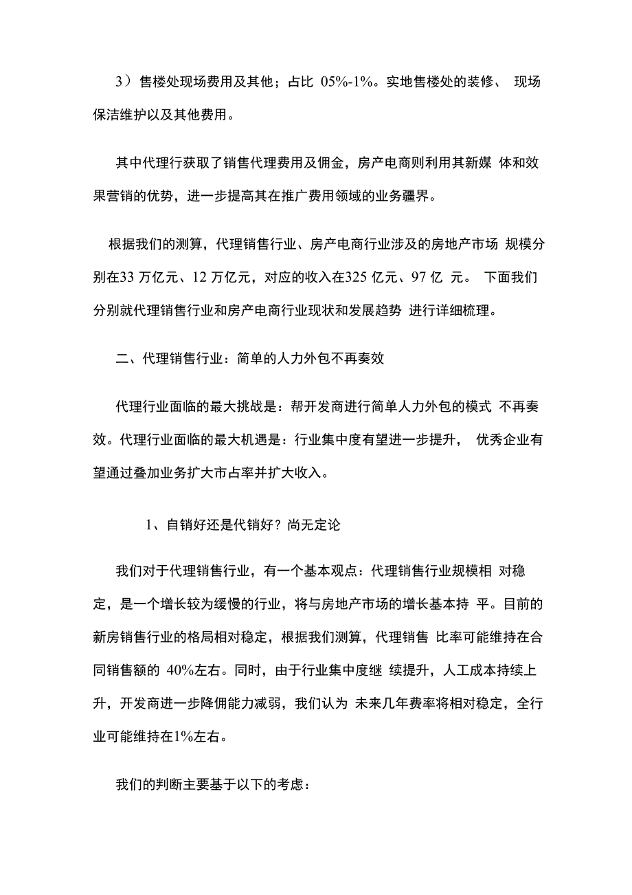 房地产O2O风口_第4页