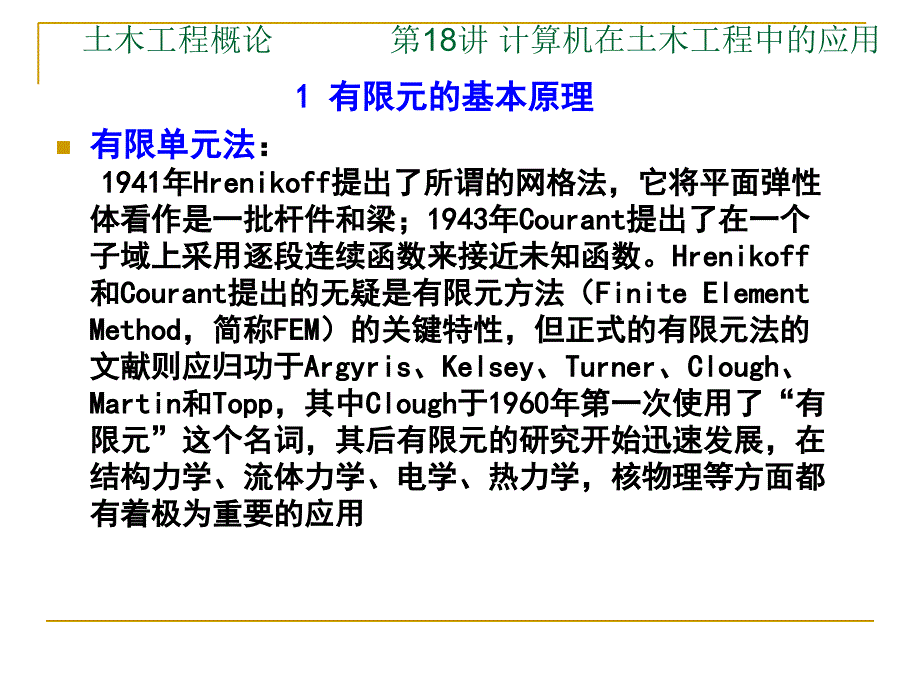 计算机在土木工程中的应用_第3页