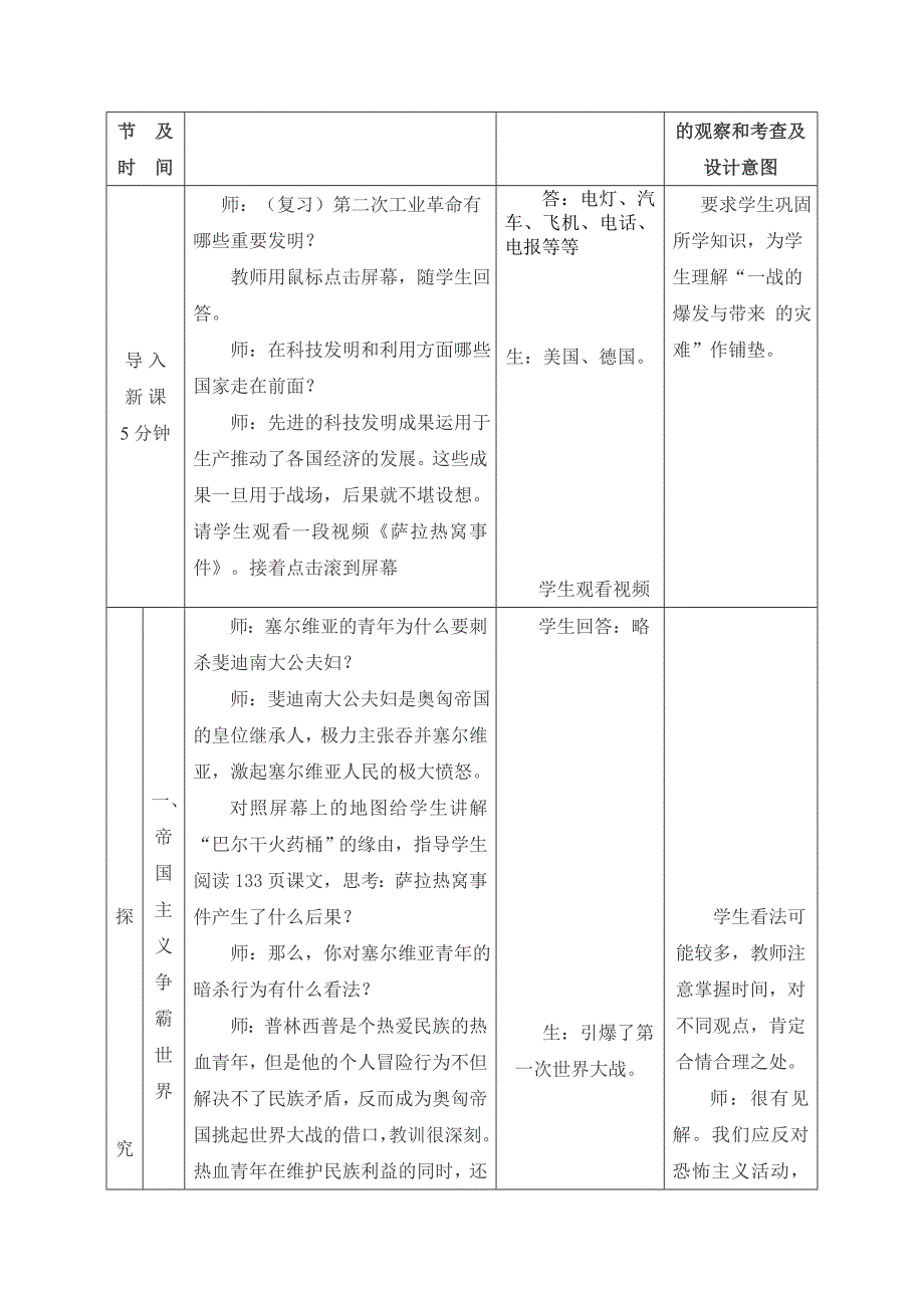 第一次世界大战教学设计_第3页