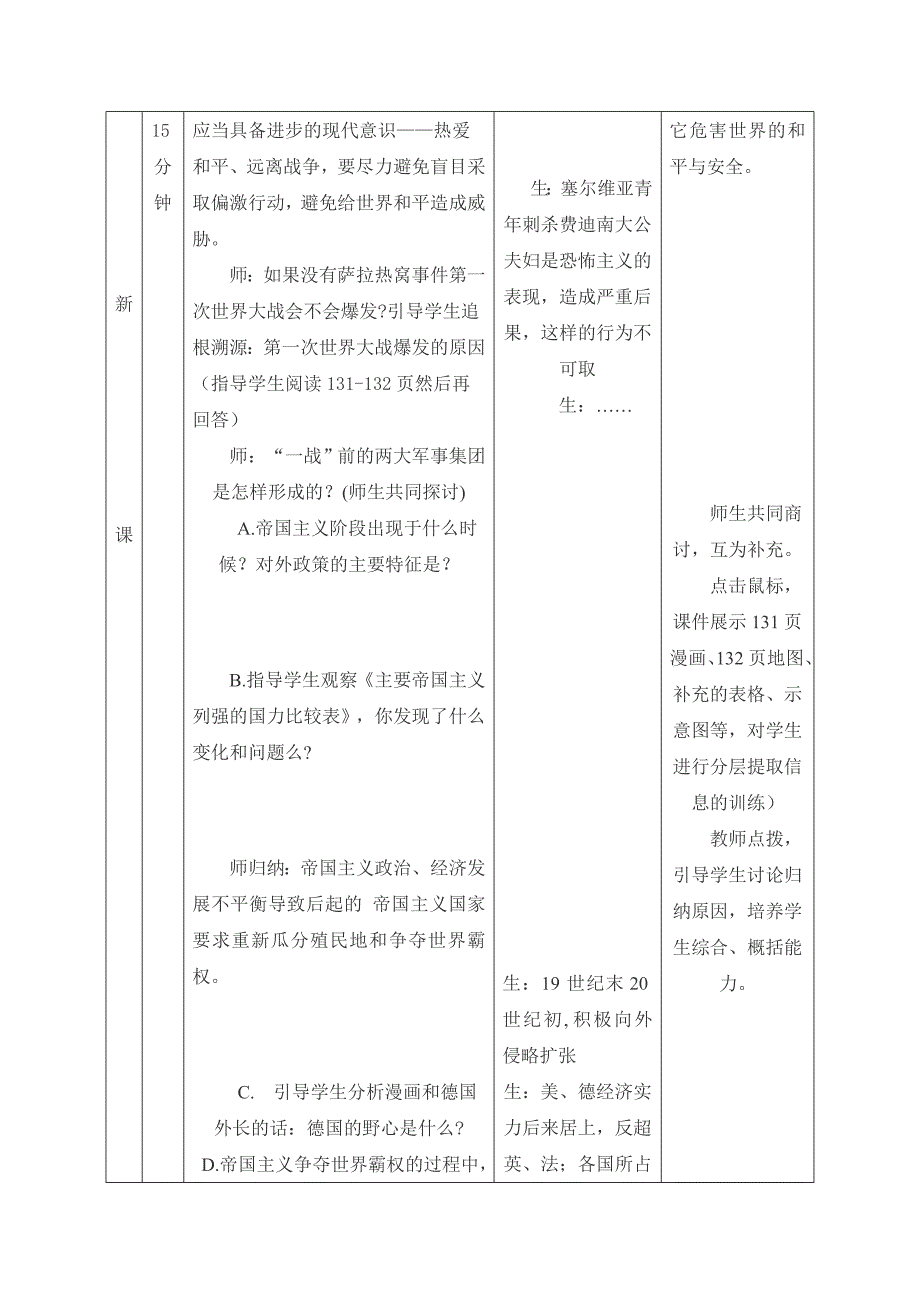 第一次世界大战教学设计_第4页