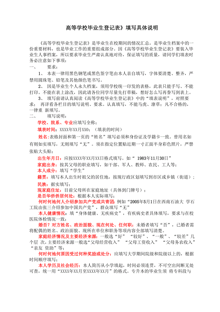 毕业生登记表填写说明及示范_第1页