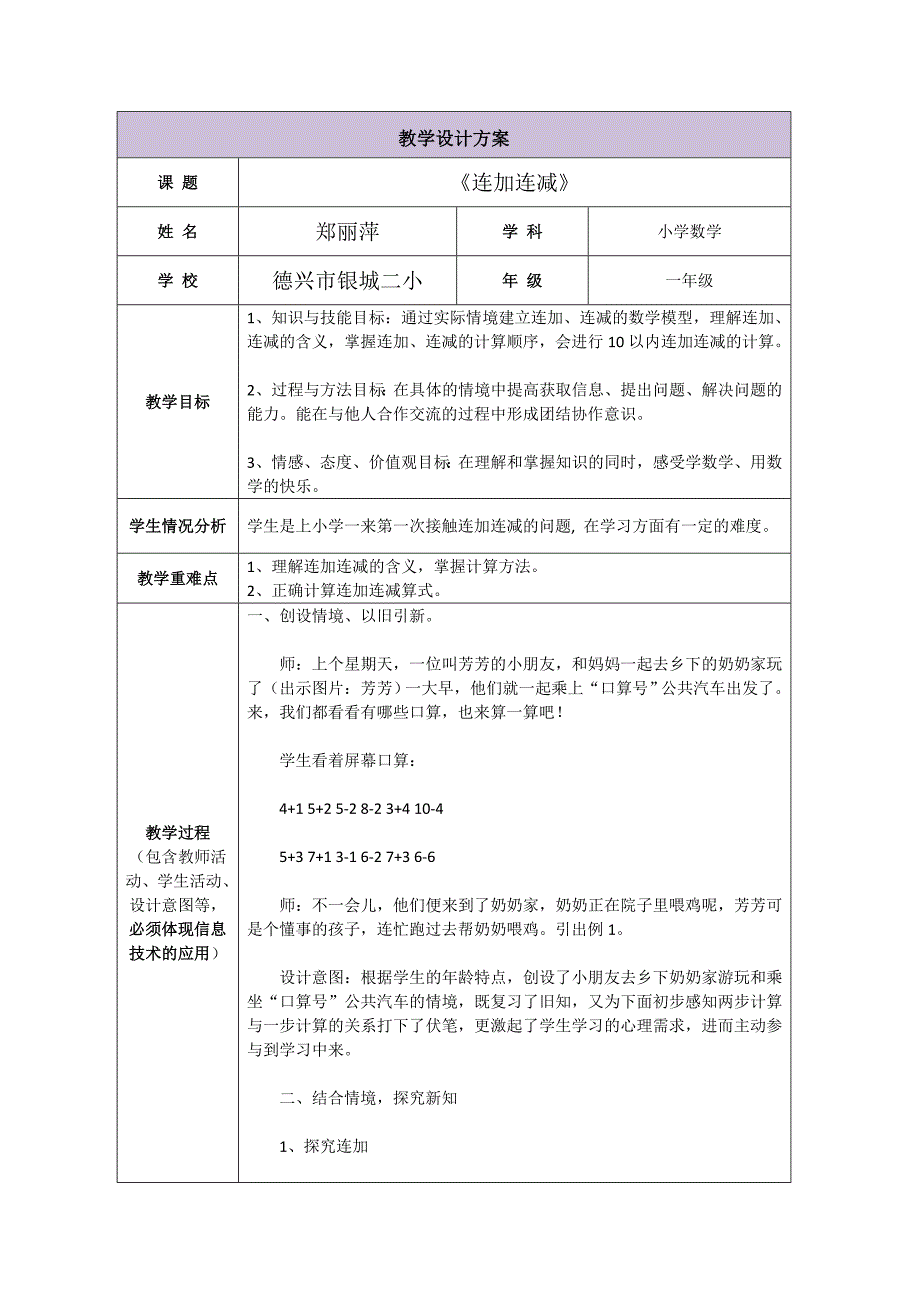 《连加连减》教学设计.docx_第1页