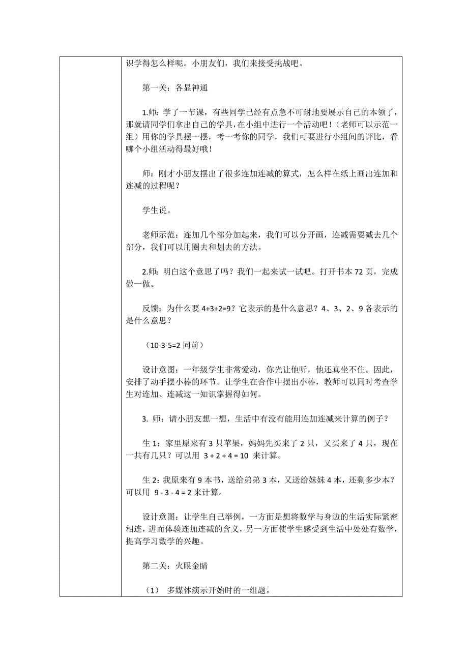 《连加连减》教学设计.docx_第5页