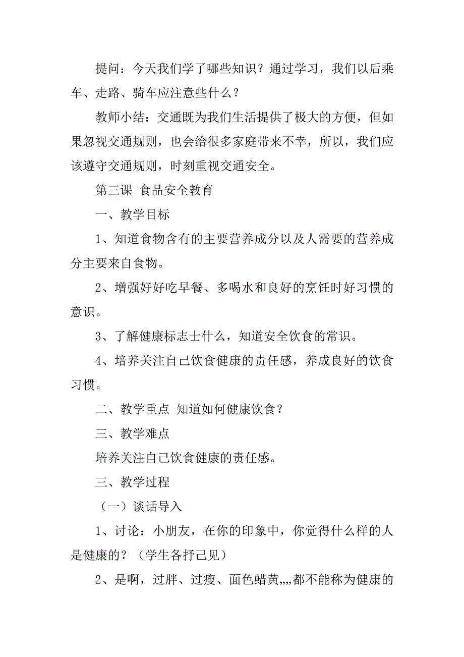 2023年学前班安全教育教案_学前班安全活动教案_第4页