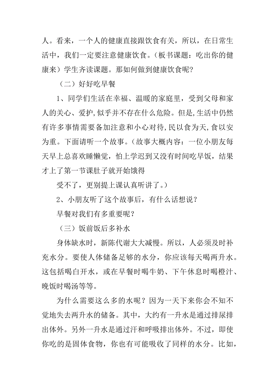 2023年学前班安全教育教案_学前班安全活动教案_第5页