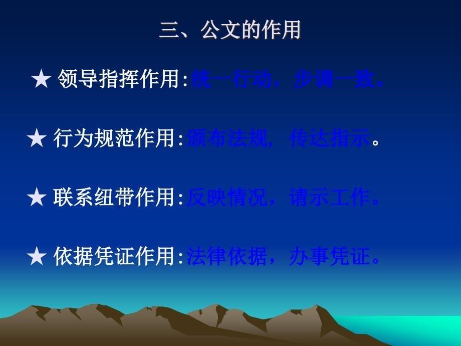 行政公文概述.ppt_第5页