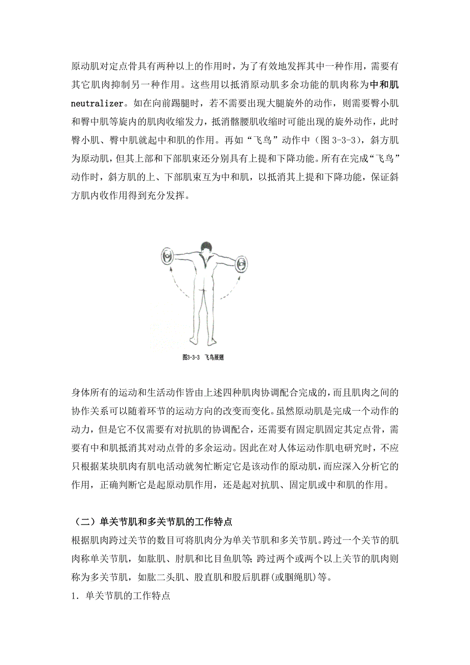 第三节人体运动的解剖学分析.doc_第4页