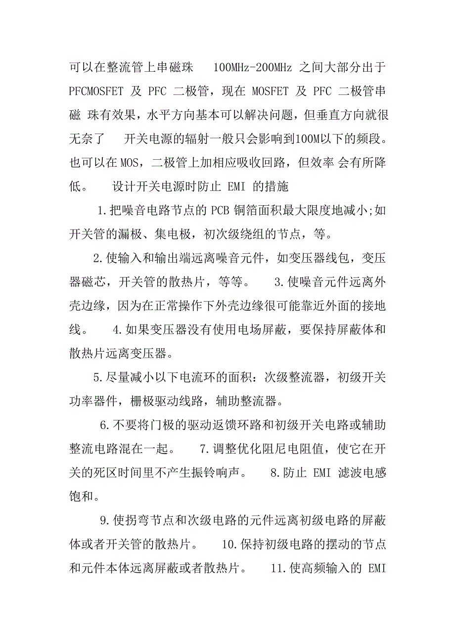 2019设计开关电源时防止EMI的22个措施.docx_第2页