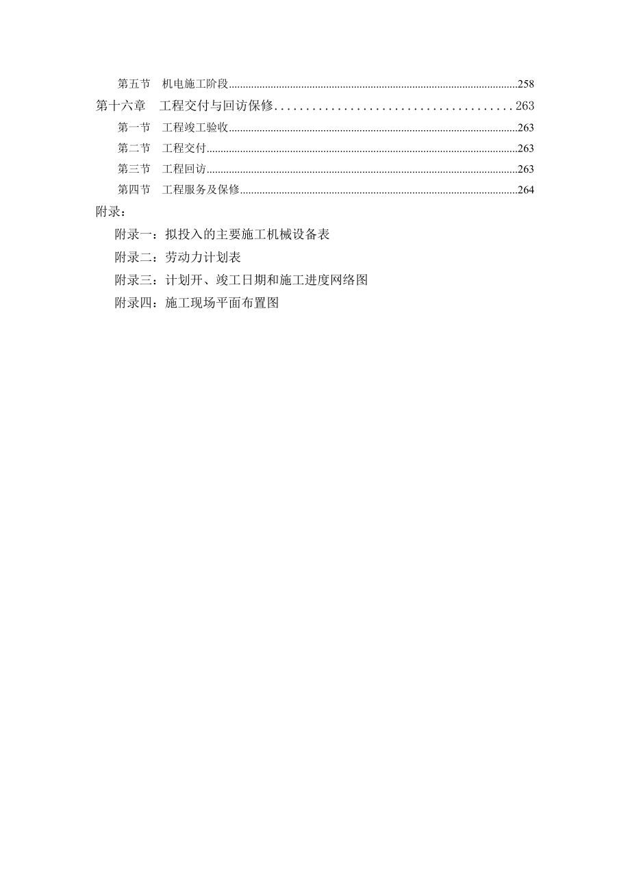 银泰施工组织设计(正本)1_第4页