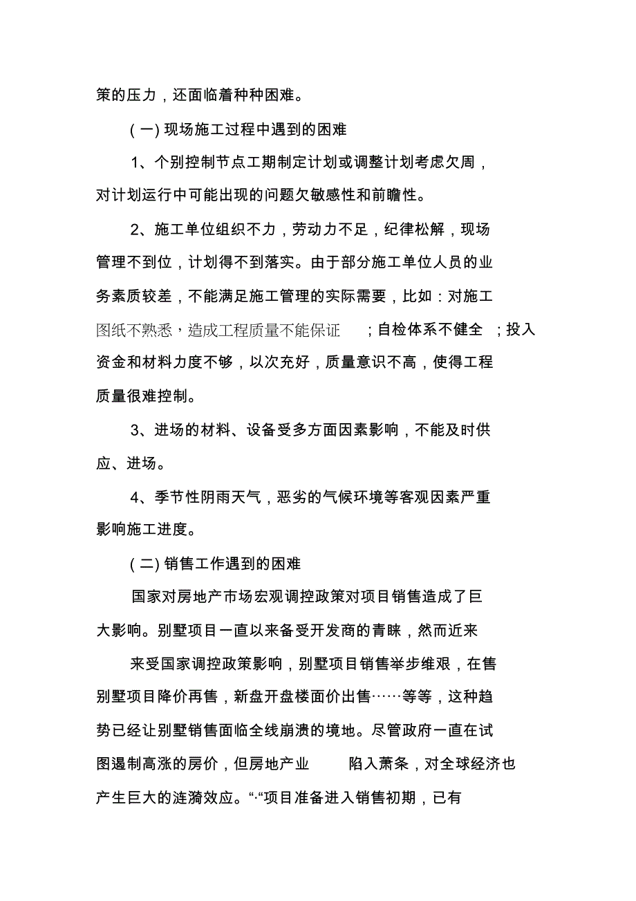 房地产公司20XX上半年工作小结_第4页