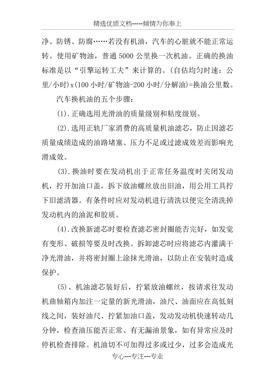 XX汽车维修毕业总结心得_第3页