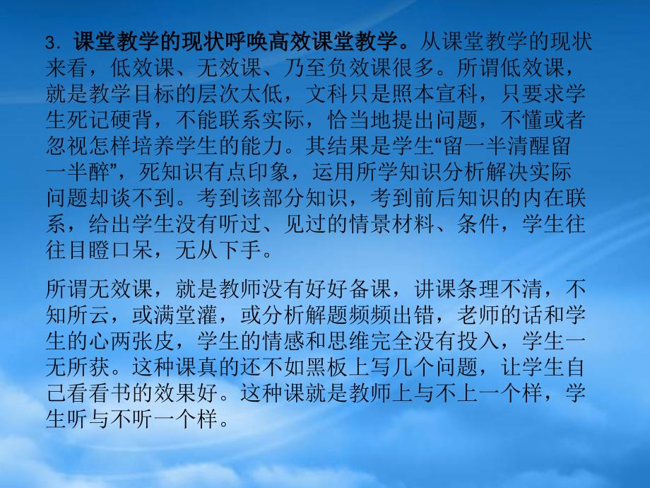 江苏省南通市高三政治高效政治课件_第3页