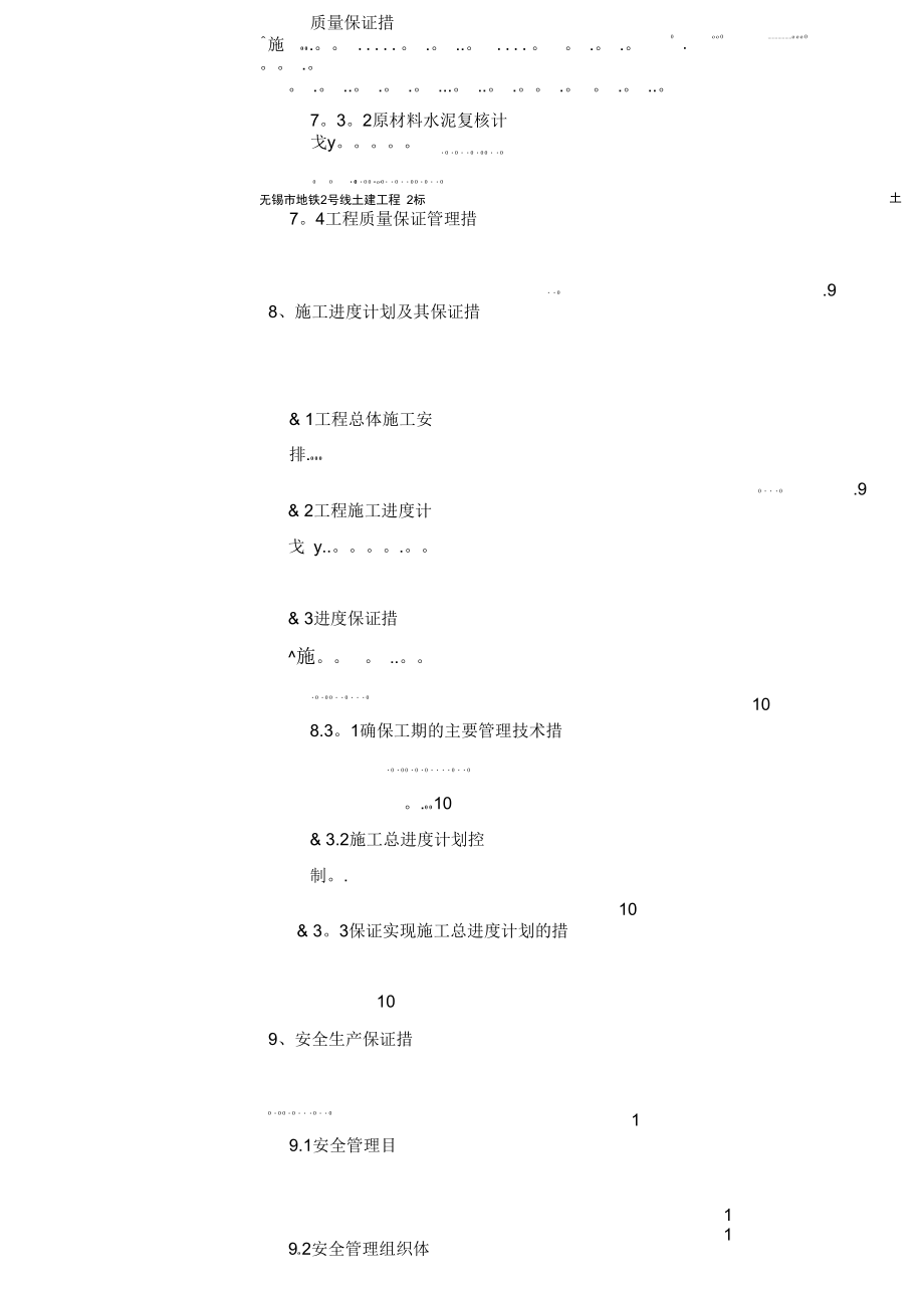 土钉挂网喷混施工方案完整_第3页