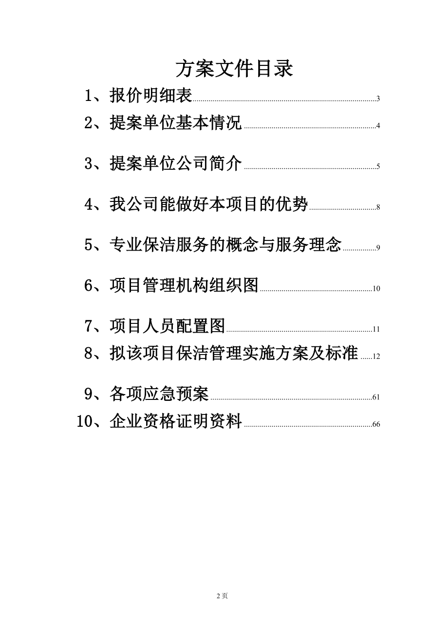 产业园保洁项目方案.doc_第2页