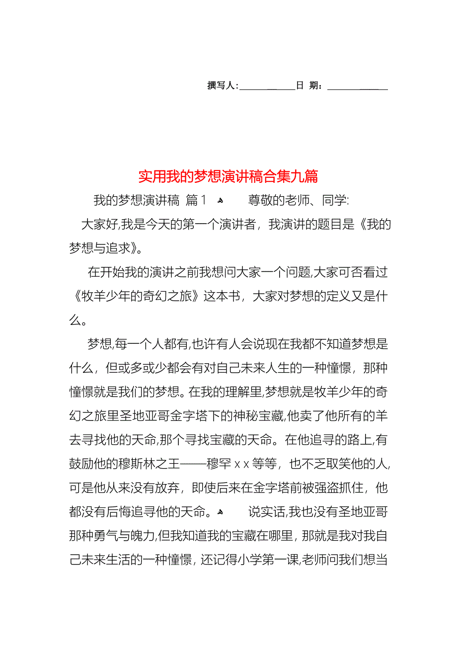 我的梦想演讲稿合集九篇2_第1页