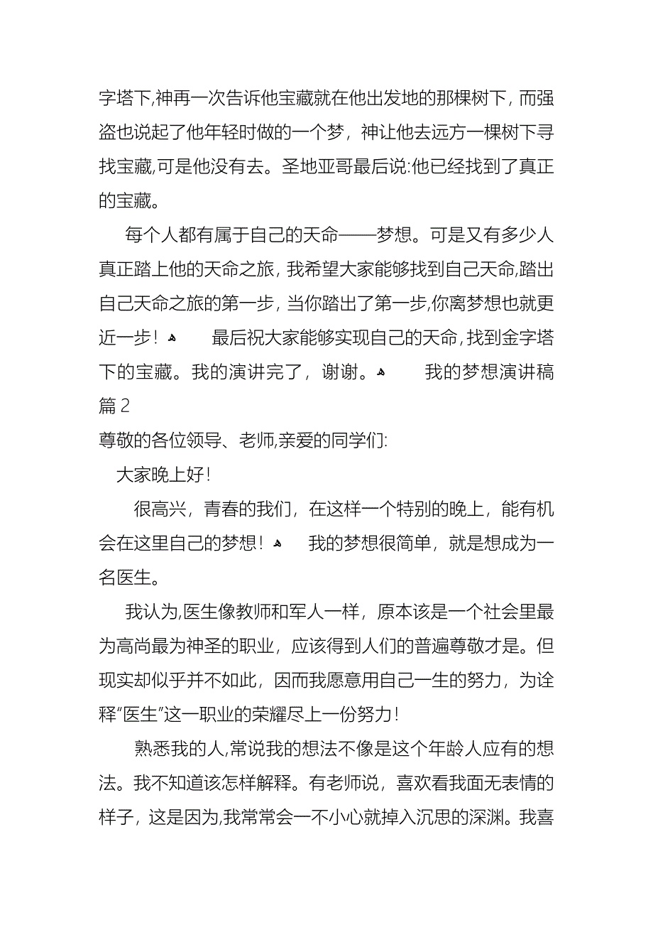 我的梦想演讲稿合集九篇2_第3页