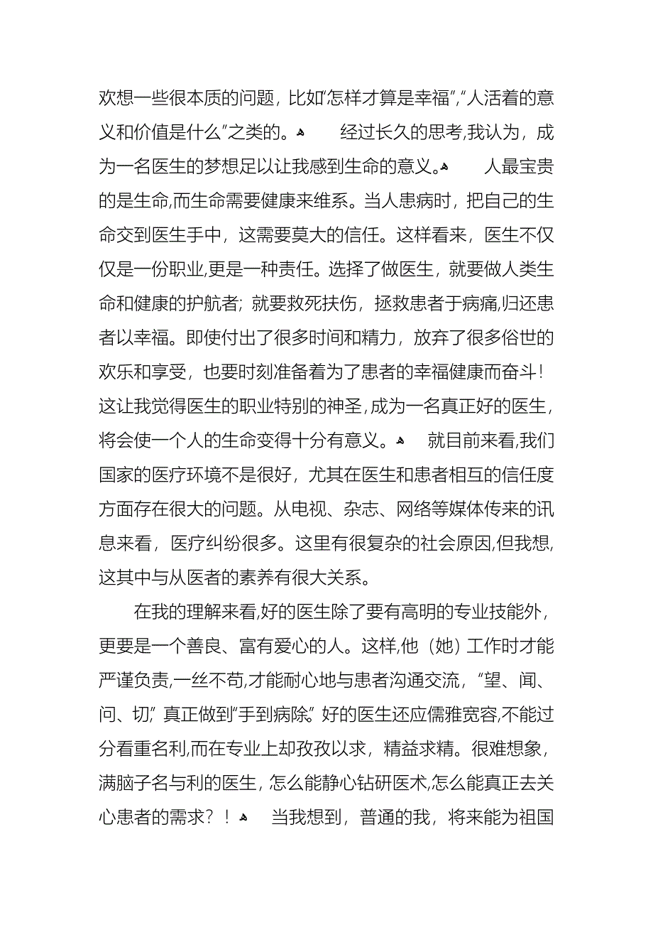 我的梦想演讲稿合集九篇2_第4页