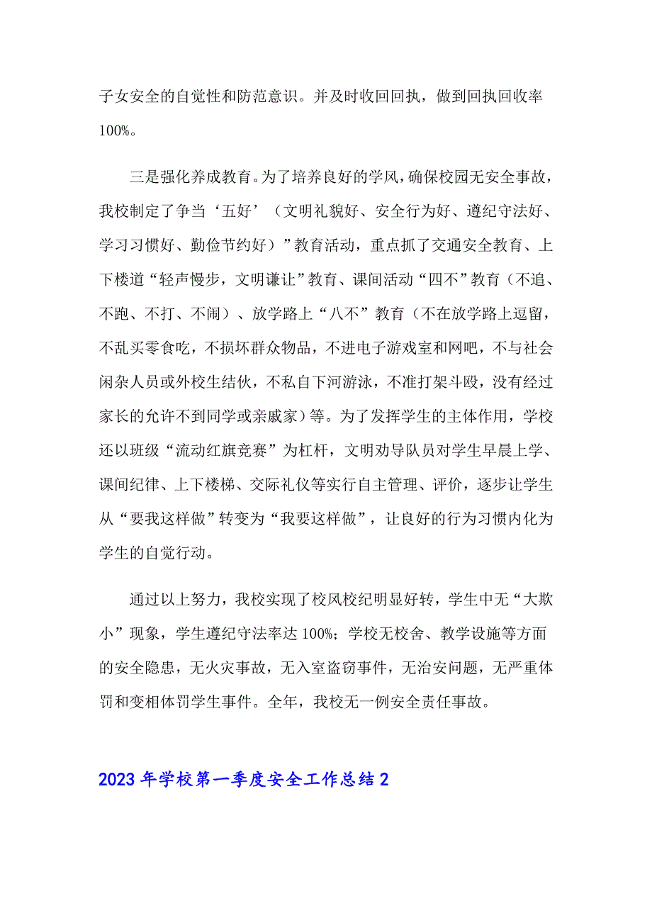 2023年学校第一季度安全工作总结【多篇汇编】_第4页