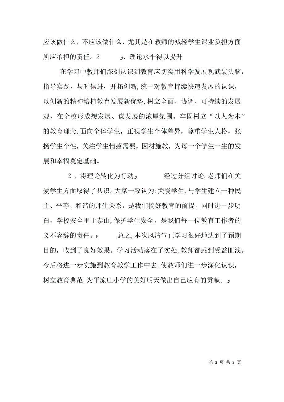 进一步营造风清气正学习心得范文_第3页