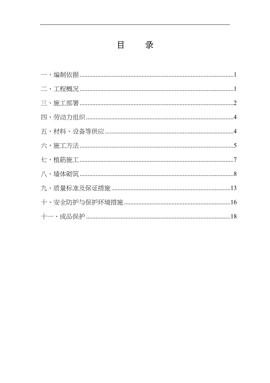 加气混凝土砌块专项施工组织方案_第1页