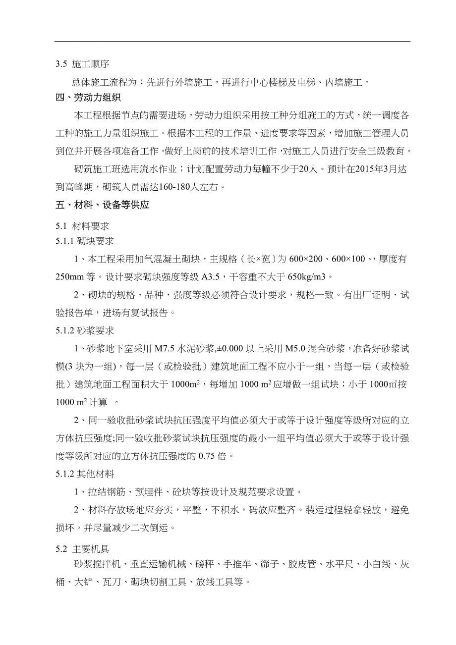 加气混凝土砌块专项施工组织方案_第5页