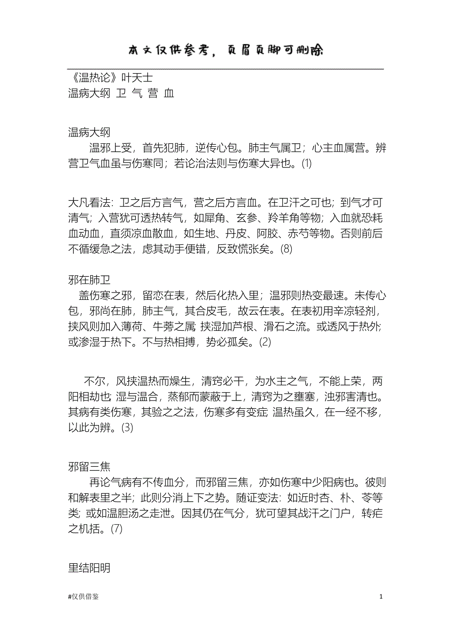 温病学(背诵)（借鉴资料）_第1页