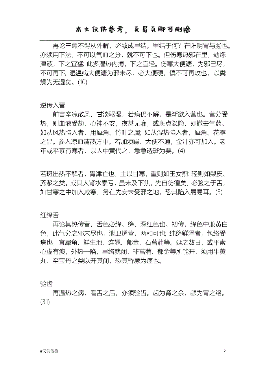 温病学(背诵)（借鉴资料）_第2页