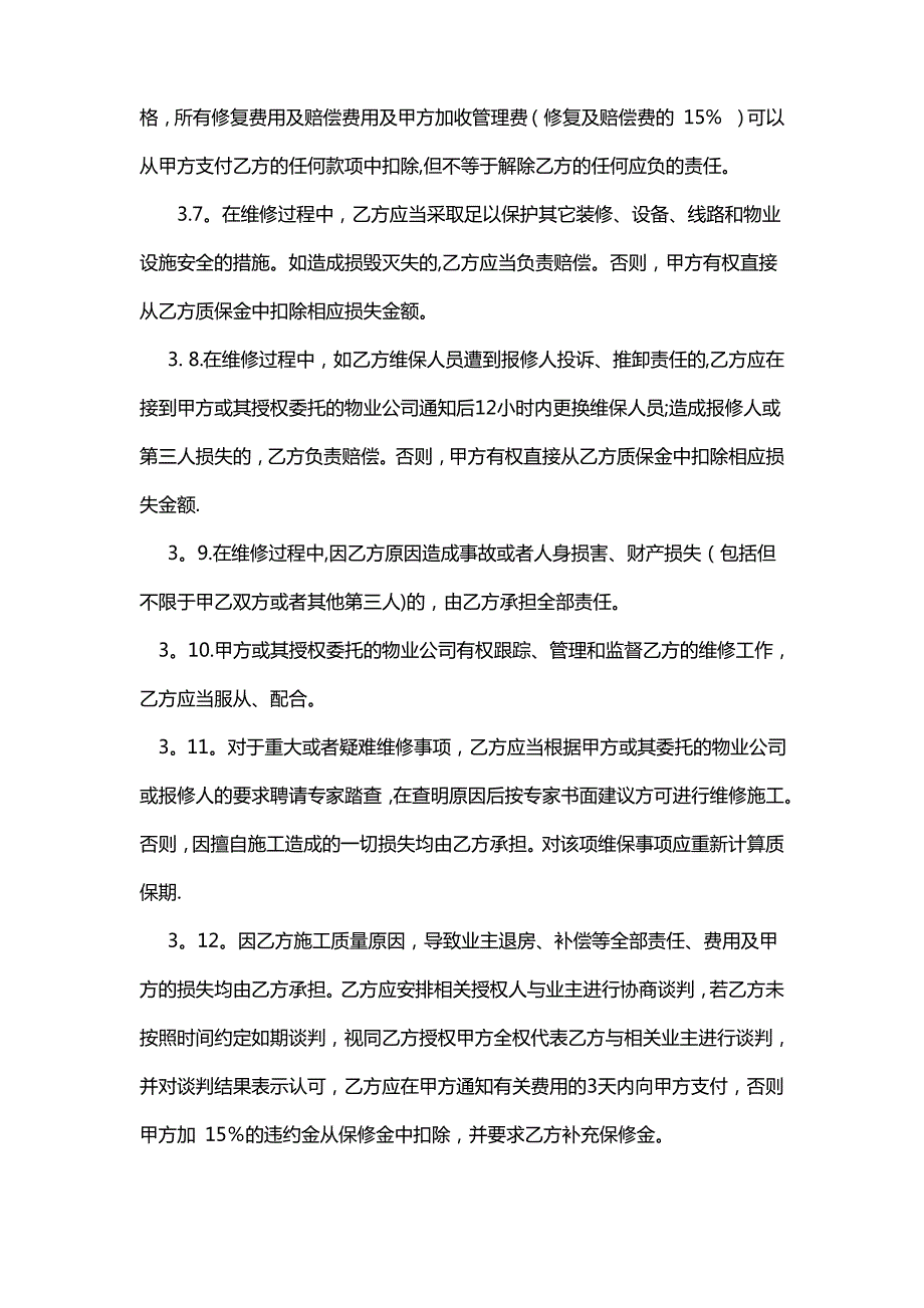 合同附件五--工程质量保修协议书1_第3页