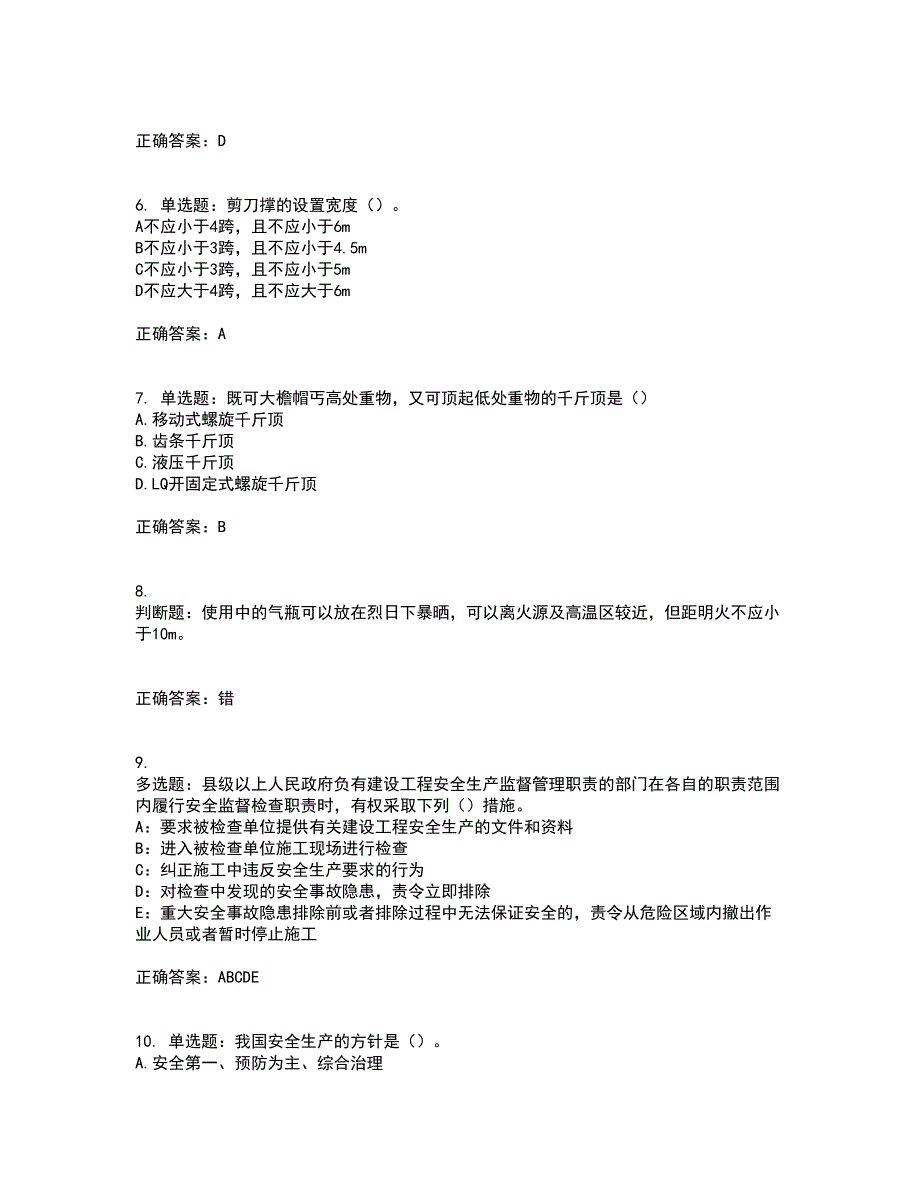 2022年浙江省三类人员安全员B证考试试题（内部试题）考试历年真题汇总含答案参考60_第2页