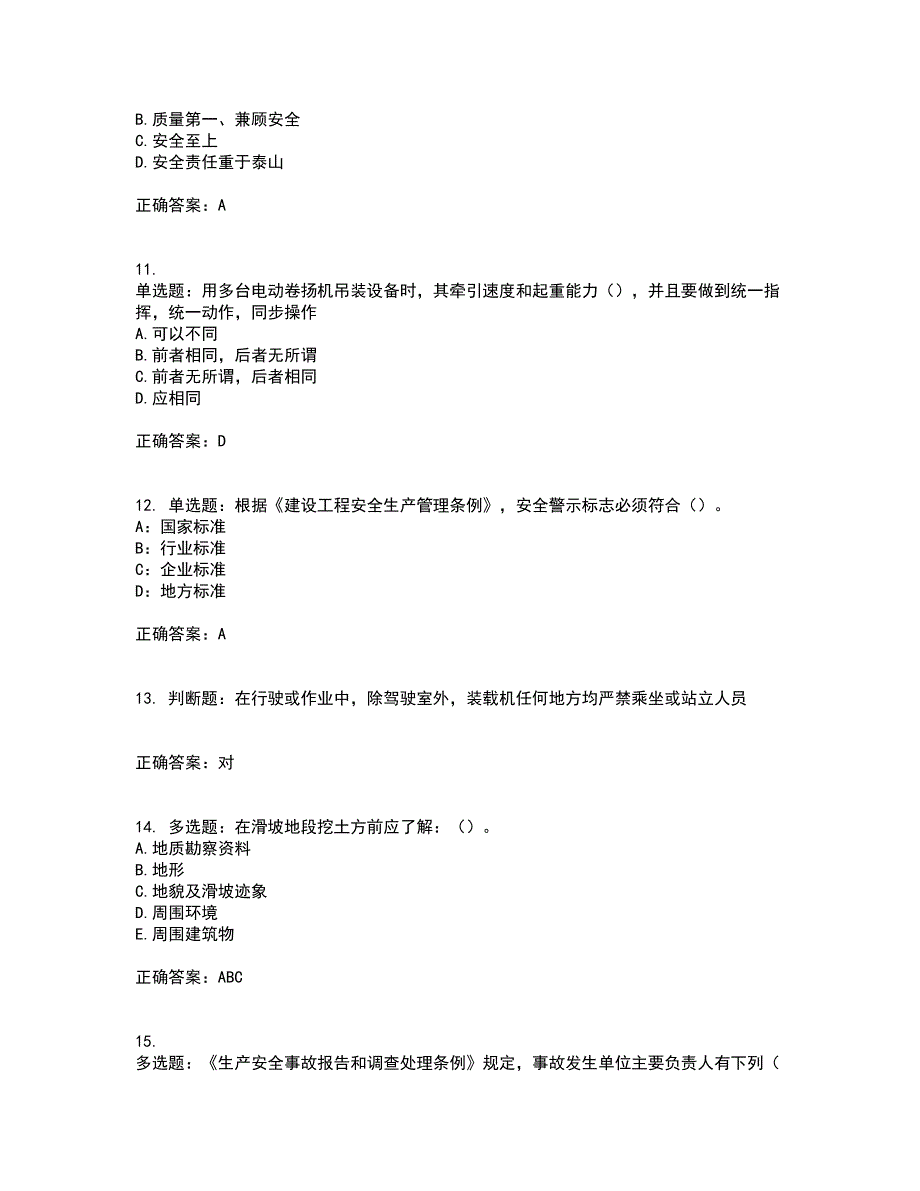 2022年浙江省三类人员安全员B证考试试题（内部试题）考试历年真题汇总含答案参考60_第3页