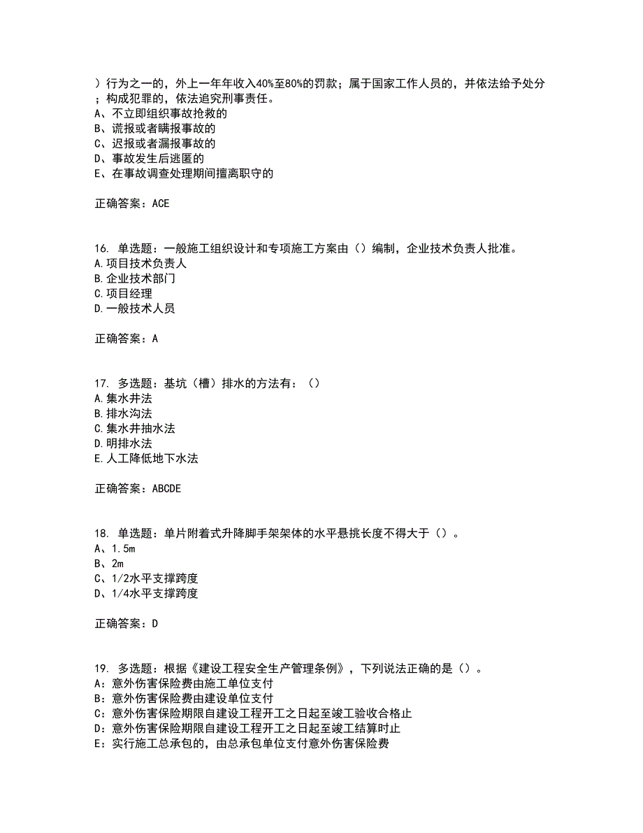 2022年浙江省三类人员安全员B证考试试题（内部试题）考试历年真题汇总含答案参考60_第4页