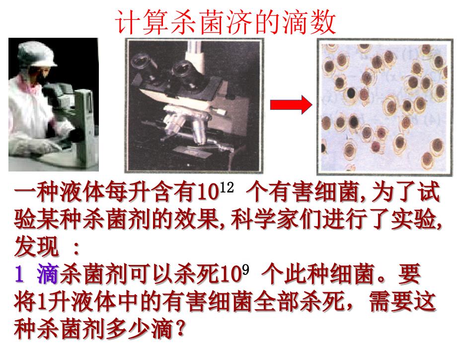 83同底数幂的除法（1）_第2页