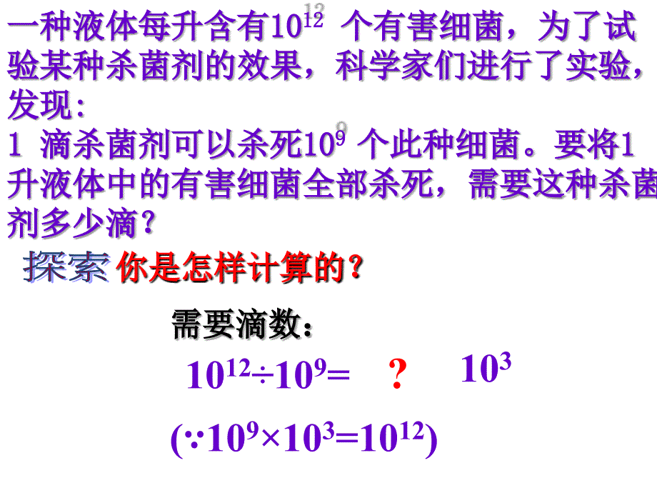 83同底数幂的除法（1）_第3页