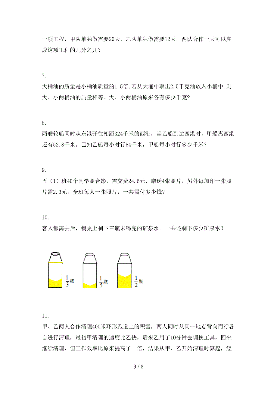 苏教版五年级上学期数学应用题知识点巩固练习_第3页