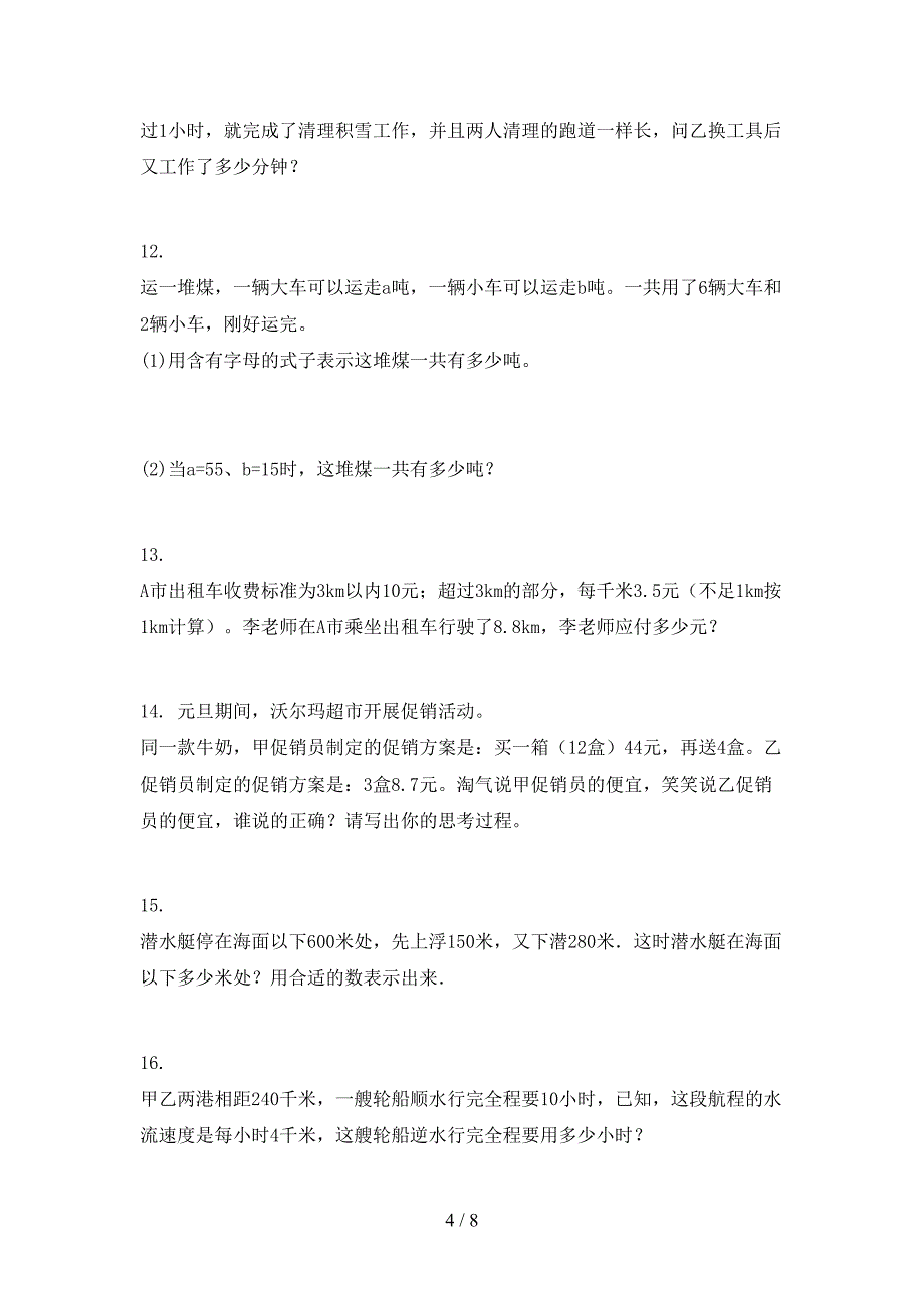 苏教版五年级上学期数学应用题知识点巩固练习_第4页