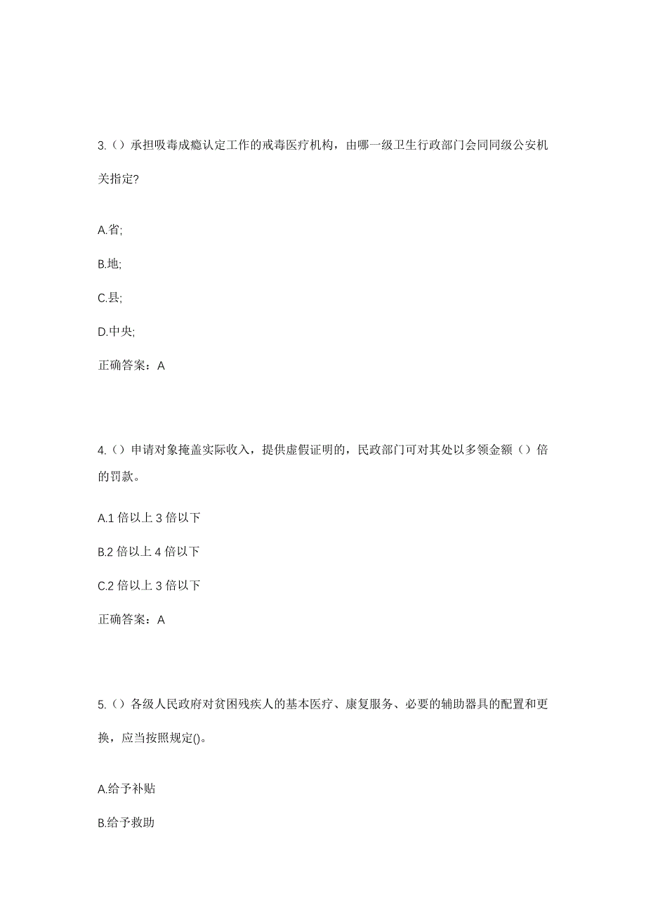 2023年四川省南充市南部县满福街道大石桥村社区工作人员考试模拟题及答案_第2页