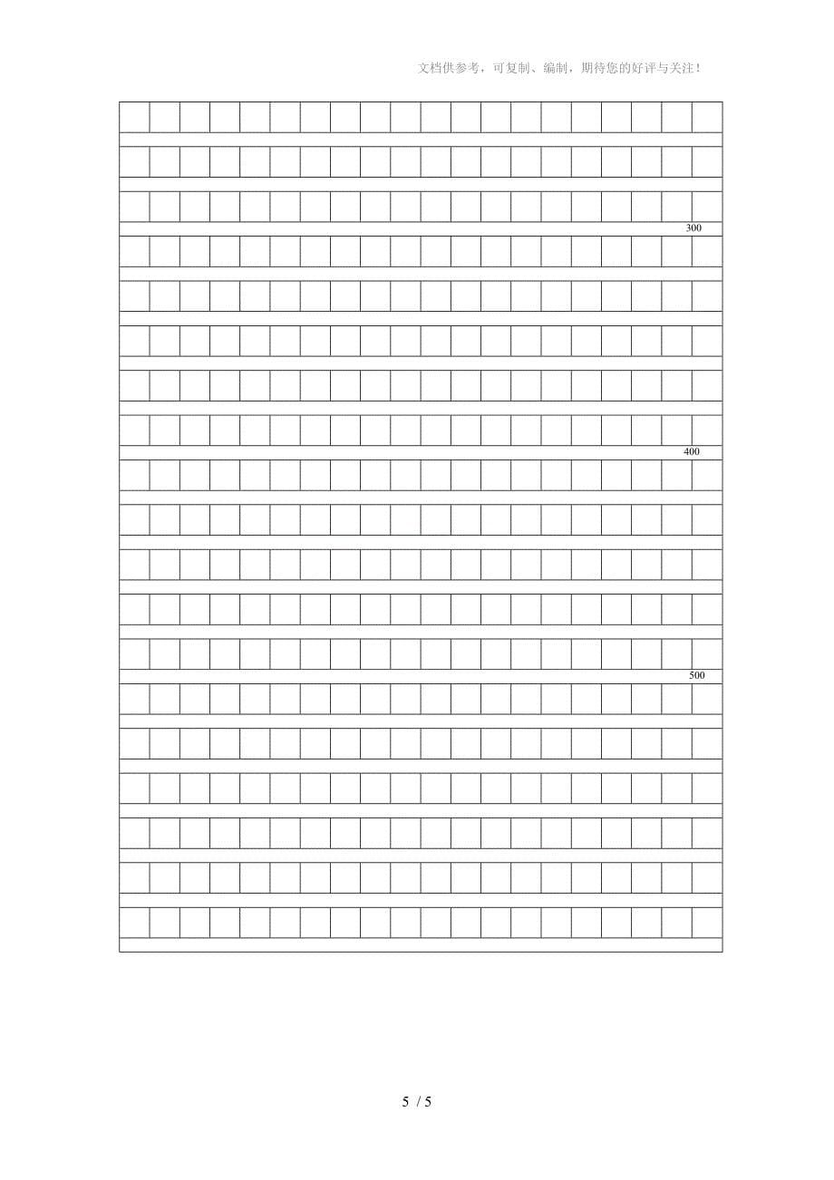 2014-2015秋季学期六年级语文上册期末质量检测试卷_第5页