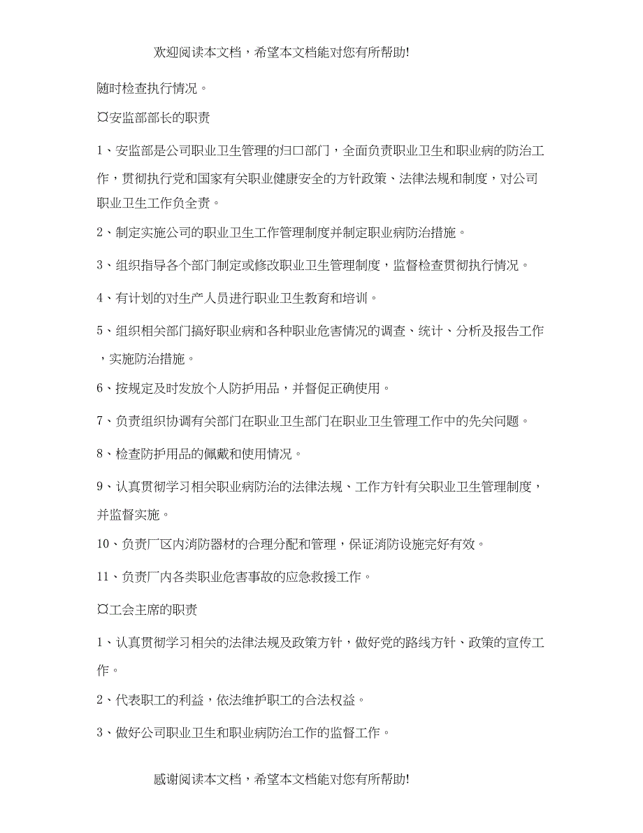 2022年职业卫生管理制度_第3页