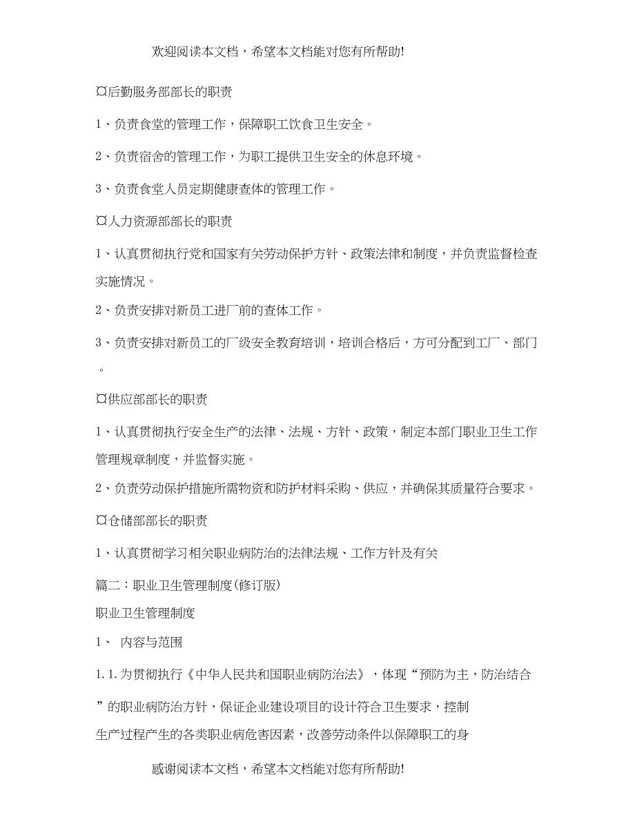 2022年职业卫生管理制度_第4页