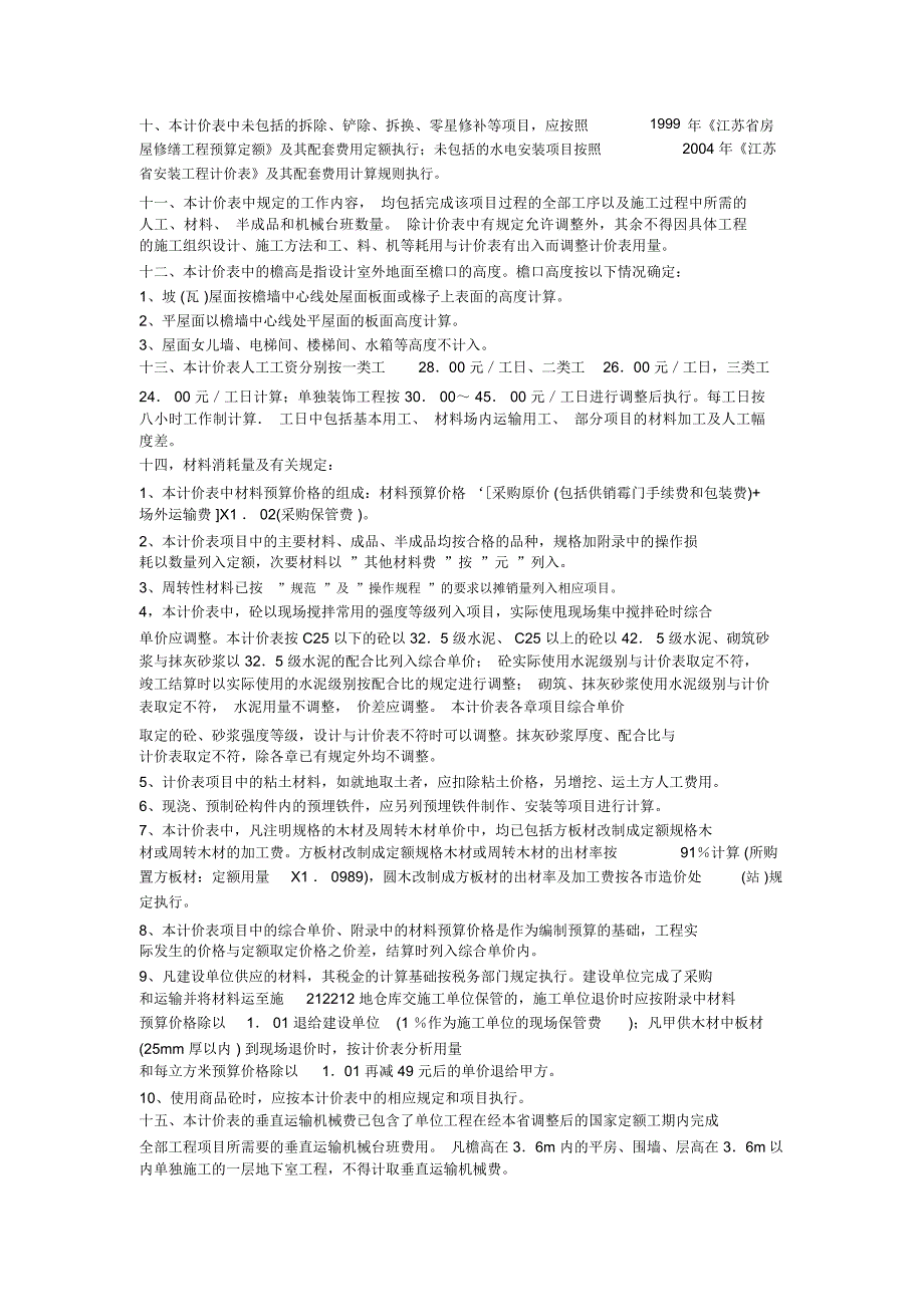 江苏建筑装饰工程计价表_第2页