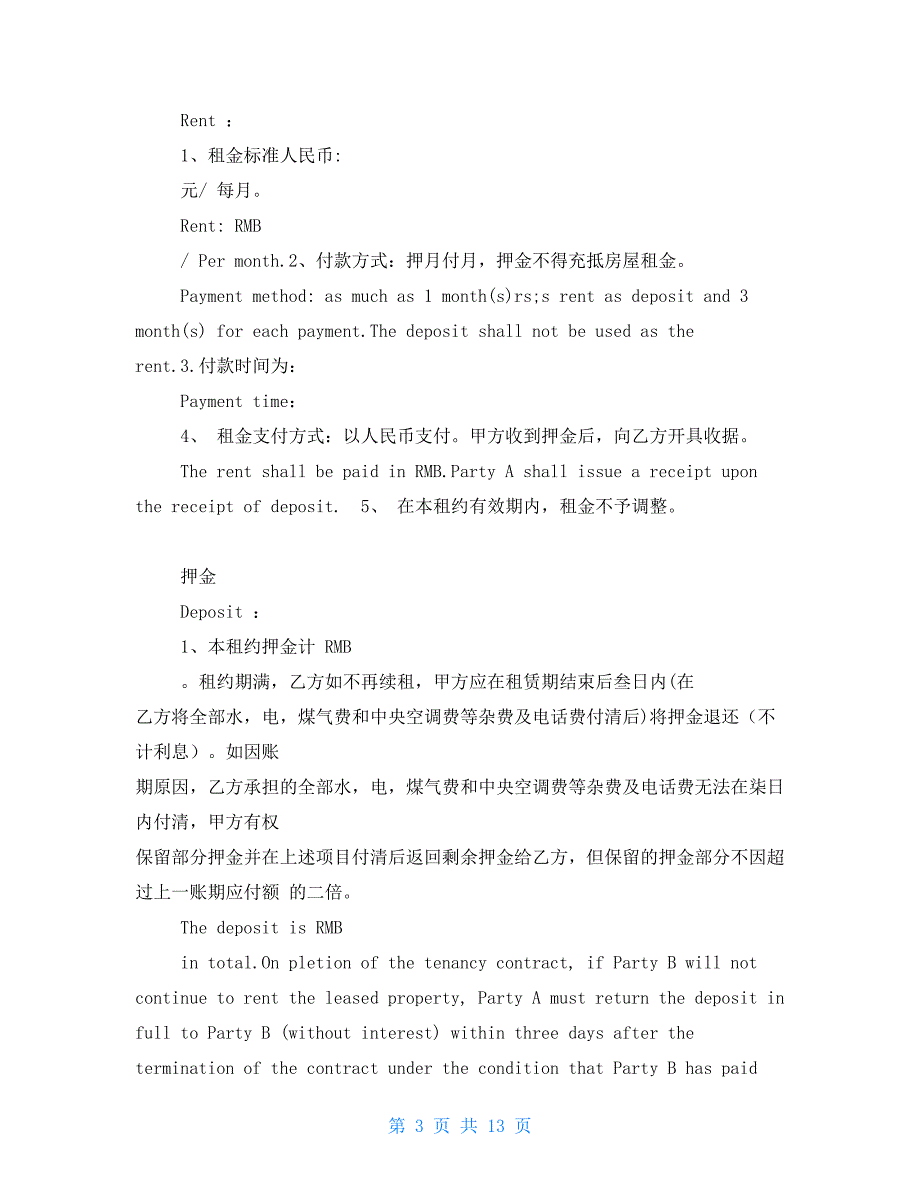 房屋租赁合同中英文_第3页