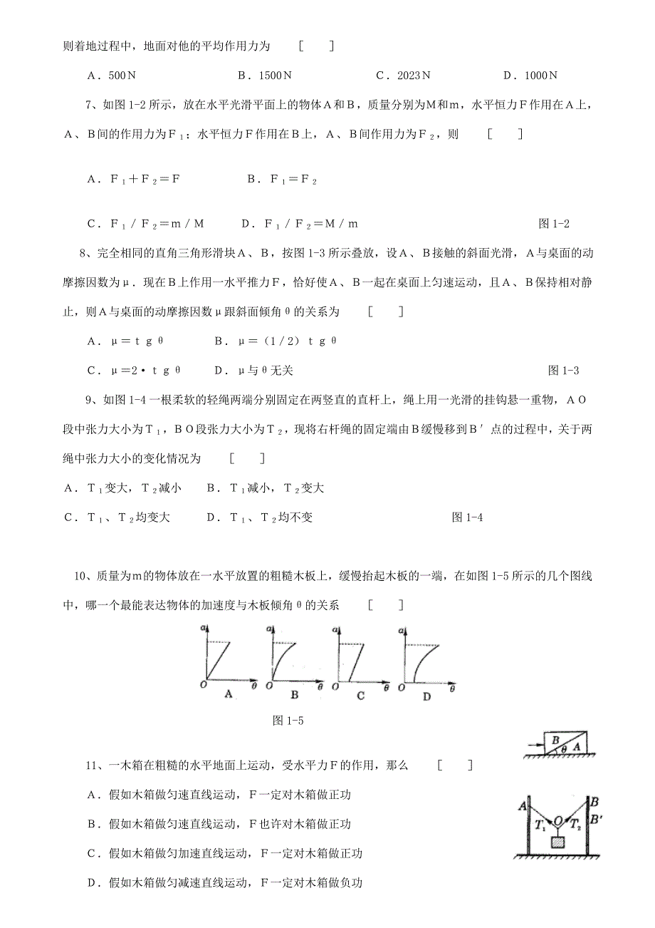 2023年高中物理经典题库力学选择题_第2页