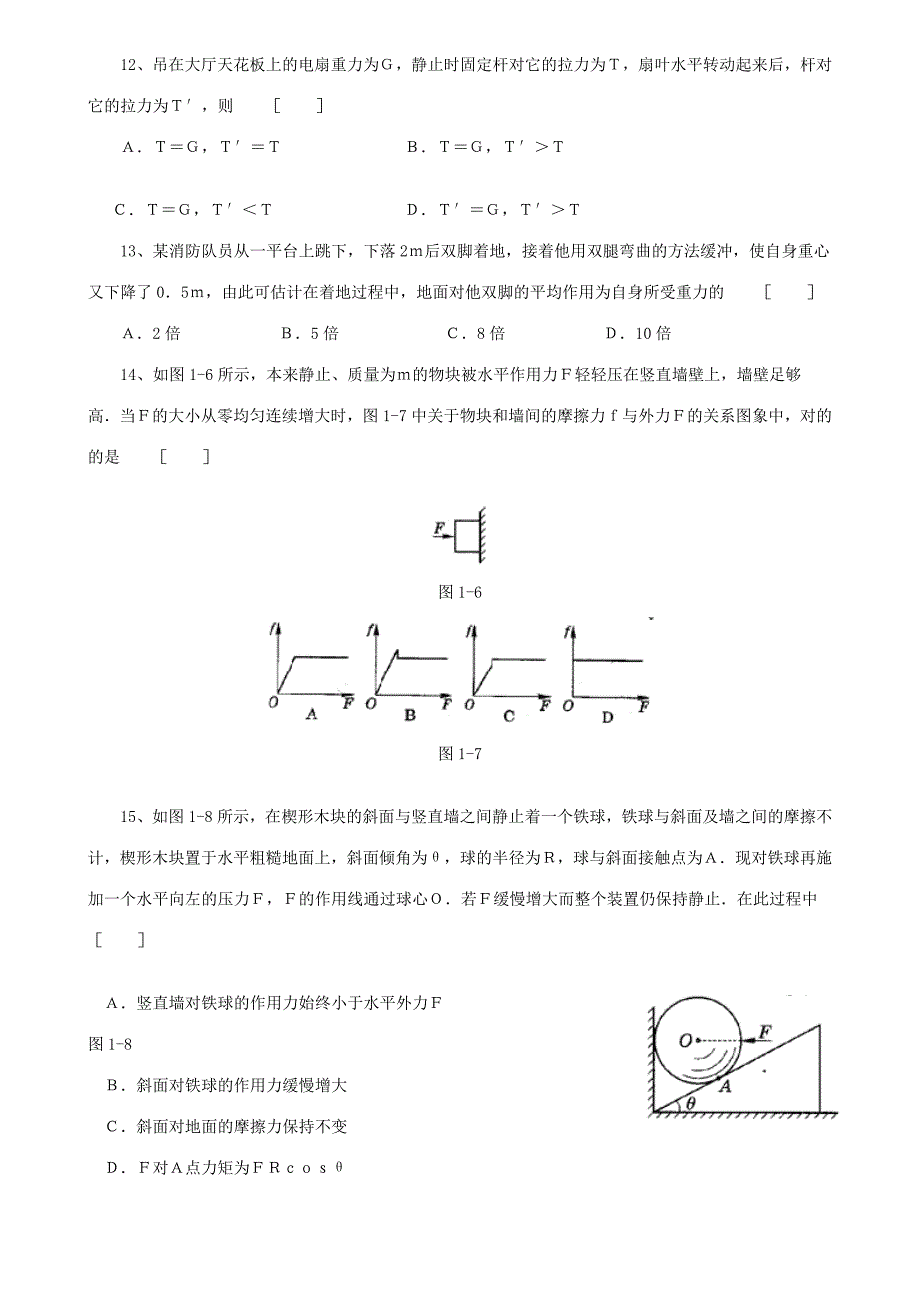 2023年高中物理经典题库力学选择题_第3页