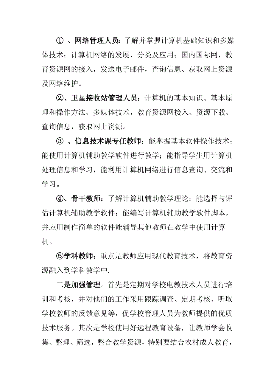 远教项目应用方案_第4页